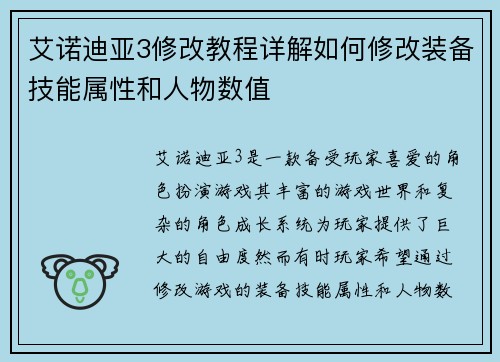 艾诺迪亚3修改教程详解如何修改装备技能属性和人物数值